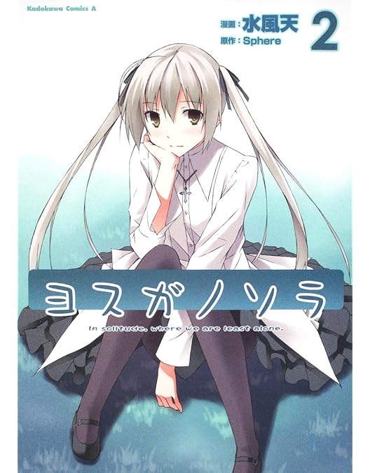 Amazon.co.jp: ヨスガノソラ （数量限定生産版） 全4巻セット